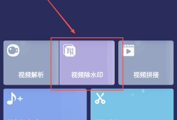 去视频水印,还原高清画质体验
